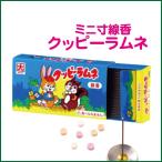 線香カメヤマ好物線香クッピーラムネ...