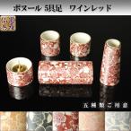  местного производства современный предметы для домашнего буддийского алтаря комплект * Mino .*bon-ru*5 панцирь * тубус курильница * wine red * бесплатная доставка 