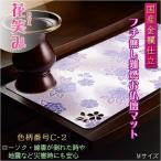 国産仏具【難炎お仏壇マット：金襴仕立　花笑み（はなえみ）・ 色柄番号C-2 サイズM】仏壇用仏具　ネコポス便送料無料