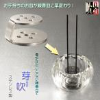 国産仏具【お手持ちのお皿が線香皿に早変わり！：芽吹（めぶき）ステンレス製線香立て　5本穴】