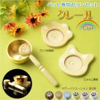 （入荷未定）ペット仏具【ペット専用おリンセット：クレール　ライトブラウン】ミニ仏壇 ペット仏壇 メモリアルボックス 送料無料
