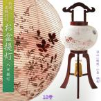 特選高級盆提灯【八女提灯:天然木・二重張り・電球灯 10号 遠山に菊・桔梗・禊萩(みそはぎ)】送料無料