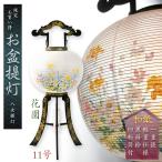 特選限定品 お盆提灯【八女提灯:天然木 本絹二重張り 電球灯 秋の宵 9号】送料無料