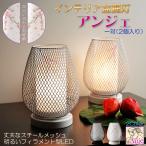 お盆提灯【仏縁堂オリジナル インテリア盆提灯:アンジェ 明るいフィラメント型LEDコードレス 枝垂れ桜(1対対称柄2個入) ホワイト】