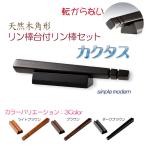  предметы для домашнего буддийского алтаря * rin [ вращение .. нет настоящее время style : простой современный * натуральное дерево квадратная форма Lynn палка шт. есть Lynn палка комплект kaktas темно-коричневый ]