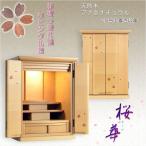 モダン仏壇【現代調リビング仏壇:桜華(おうか)・ブナ杢ナチュラル20号】小型仏壇 家具調仏壇 送料無料