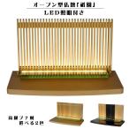 LED照明付き・メモリアルステージ【祇園(ぎおん)】ブナ材・ナチュラル色・オープン型仏壇・手元供養パーソナル供養・送料無料