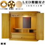(入荷未定)【ワイド型】LED照明付き・桜欄間・曇りガラス・ミニ仏壇【新未来18号・ライトブラウン・ワイド型】送料無料nmiraiwd