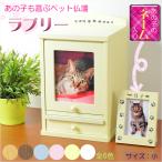 （入荷未定）ペット仏壇【ネーム入りフォトフレーム付き：新・ラブリー　サイズ小　パステルイエロー】 名入れ無料 送料無料