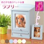  домашнее животное домашний алтарь [ имя ввод фоторамка имеется : новый * Rav Lee размер большой пастель голубой ] название inserting бесплатный бесплатная доставка 