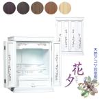 ショッピング仏像 ホワイト色　モダン仏壇【伝統型仏壇：天然貝・螺鈿細工　和モダン・花夕（はなゆう）】