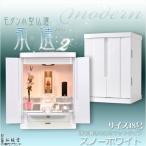 （入荷未定）家具調モダン仏壇【永遠２：18号スノーホワイト】艶消しタイプの落ち着いた純白小型仏壇　ミニ仏壇　送料無料