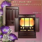 （入荷未定）伝統的なダルマ型仏壇【天然貝使用の螺鈿調さくら細工：夕顔　紫檀調23号】上置き小型仏壇・ミニ仏壇　送料無料