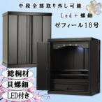 ミニモダン仏壇【ゼフィール18号・ボルドーブラック色】【総桐材＋LED＋螺鈿】送料無料