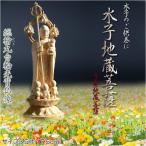 【仏像】総檜丸台輪光背仏像【水子地蔵菩薩(子安地蔵菩薩)3.5寸】送料無料