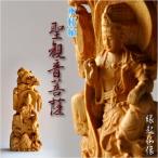仏像【縁起仏像:聖観音菩薩 水柘植】開運 趣味仏像 仏壇・本尊 送料無料