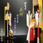 お正月飾り【国産京都 手造り迎春お飾り・破魔弓 嘉祥(かしょう)金襴 黒塗り】