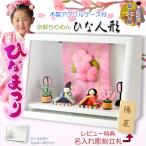 ショッピングひな祭り ひな祭り【国産京都　コンパクト収納：木製ケース入り　ちりめん雛人形・陽菜（HINA）ミルキーホワイト】