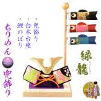  местного производства *.. украшение [ край .. ..: местного производства Kyoto крепдешин Mini шлем украшение 3 позиций комплект : зеленый дракон (......)] бесплатная доставка 