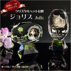  мемориальная табличка [ домашнее животное ..: crystal домашнее животное мемориальная табличка * memorial moni . men tojo белка * овальный размер средний (4.0 размер )] бесплатная доставка 