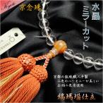 京念珠女性用数珠・正絹頭付房ネコポ...