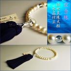 京念珠女性用数珠選べる全6種：淡水...