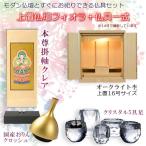 仏具付き上置き仏壇【華やかな透かし彫り二重欄間：フィオラ　オークライト杢　上置16号＋仏具一式】仏壇 ...