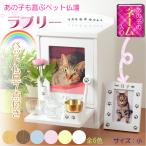 （入荷未定）ペット仏壇【ペット仏具7点付き：新・ラブリー　サイズ小　ホワイト】写真立て 名入れ無料 送料無料