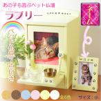 （入荷未定）ペット仏壇【ペット仏具7点付き：新・ラブリー　サイズ小　パステルイエロー】 写真立て 名入れ無料 送料無料