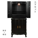 （入荷未定）仏壇＋仏壇台上下セット【彩音18号＋時空】ブナ材ボルドーブラック色　送料無料