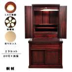  домашний алтарь * домашний алтарь шт. верх и низ в комплекте [ Mini современный домашний алтарь * будущее 20 номер + домашний алтарь шт. * Kiyoshi .] фиолетовый . цвет * бесплатная доставка 