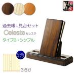 （入荷未定）国産【過去帳+見台セット　セレステ：タイプB・シンプル　3.5寸　ダークブラウン】