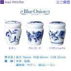 [Soul Petit Pot ] голубой oni on [ современный ] [ голубой rose ] [ традиционный ] керамика производства Mini .. под рукой .. домашнее животное ..