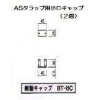  криптомерия рисовое поле Ace aluminium ASta LAP для маленький . колпак (2 шт )