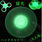 ハンドスピナー蛍光 指スピナー スピン Hand spinner 指先こまスピン ストレス解消 指遊び Fidget Spinner 大人も子供も適合 ADD&ADHD  P006