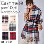 カシミヤ チェック ブランケット ストール 200cm×80cm カシミヤ100% カシミア レディース 女性 大判 ひざ掛け 誕生日プレゼント プレゼント クリスマス