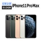 中古 iPhone11 Pro Max 512GB SIMフリー 本体 Cランク スマホ 最大1年間保証 ガラスフィルム付 バッテリー80%以上 SIMロック解除済