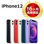 中古 バッテリー交換済 iPhone12 128GB SIMフリー 本体 Bランク 最大6ヶ月長期保証 ガラスフィルム付 SIMロック解除済