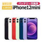 ショッピングiphone12 mini 中古 バッテリー交換済 iPhone12 mini 128GB SIMフリー 本体 Bランク スマホ 最大1年間保証 ガラスフィルム付 SIMロック解除済