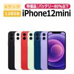 ショッピングiphone12 mini 中古 特価品 iPhone12 mini 128GB SIMフリー 本体 Bランク スマホ 最大1年間保証 ガラスフィルム付 SIMロック解除済