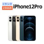 中古 iPhone12 Pro 256GB SIMフリー 本体 Cランク 最大1年間長期保証 ガラスフィルム付 バッテリー80%以上 SIMロック解除済