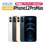 中古 特価品 iPhone12 Pro Max 128GB SIMフリー 本体 Cランク 最大1年間長期保証 ガラスフィルム付 SIMロック解除済