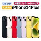 中古 特価品 iPhone14 Plus 128GB SIMフリー 本体 Cランク スマホ 最大1年間保証 ガラスフィルム付 SIMロック解除済