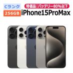 中古 特価品 iPhone15 Pro Max 256GB SIMフリー 本体 Cランク スマホ 最大1年間保証 ガラスフィルム付 SIMロック解除済