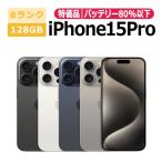 中古 特価品 iPhone15 Pro 128GB SIMフリー 本体 Bランク スマホ 最大1年間保証 ガラスフィルム付 SIMロック解除済