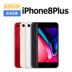 中古 iPhone8 Plus 64GB SIMフリー 本体 Bランク スマホ 最大1年間保証 ガラスフィルム付 バッテリー80%以上 SIMロック解除済