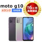 中古 moto g10 SIMフリー 本体 Aランク 最大6ヶ月長期保証