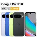 新品未使用 Google Pixel10 128GB SIMフリー 本体 Sランク スマホ 最大1年間保証 SIMロック解除済