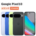 中古 Google Pixel10 256GB SIMフリー 本体 Aランク スマホ 最大1年間保証 SIMロック解除済