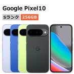 新品未使用 Google Pixel10 256GB SIMフリー 本体 Sランク スマホ 最大1年間保証 SIMロック解除済